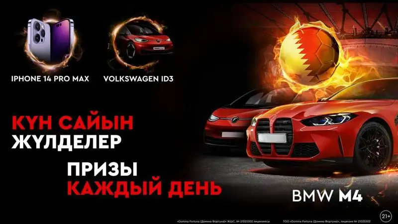 Каждый день по iPhone 14 и 4 автомобиля будут дарить болельщикам ЧМ по футболу в Катаре