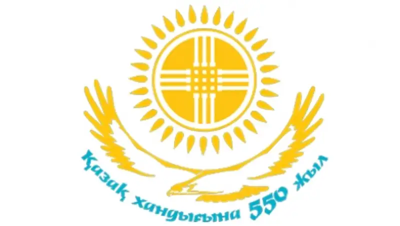 В Астане выбрали логотип празднования 550-летия Казахского ханства