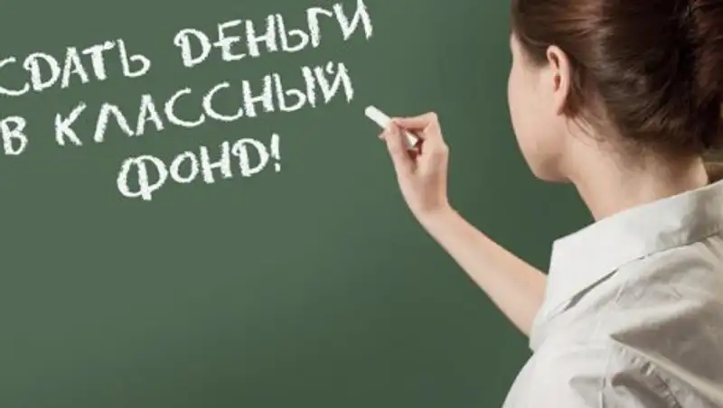 Астанинским родителям рассказали, на что они не должны сдавать деньги в школу