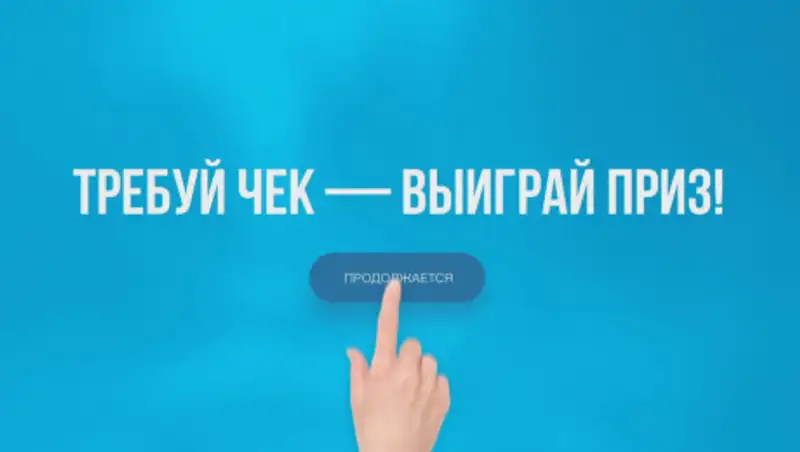 Налоговики напоминают об акции "Требуй чек – выиграй приз!"