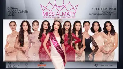 "Мисс Алматы-2023", фото - Новости Zakon.kz от 03.09.2023 16:25