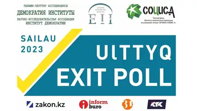 Exit poll , фото - Новости Zakon.kz от 17.03.2023 20:55