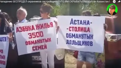 Скриншот видео, фото - Новости Zakon.kz от 22.01.2020 13:54