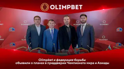Olimpbet, федерация борьбы, пресс-конфереция