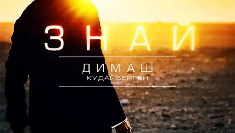 Новый клип Димаша появился в Сети