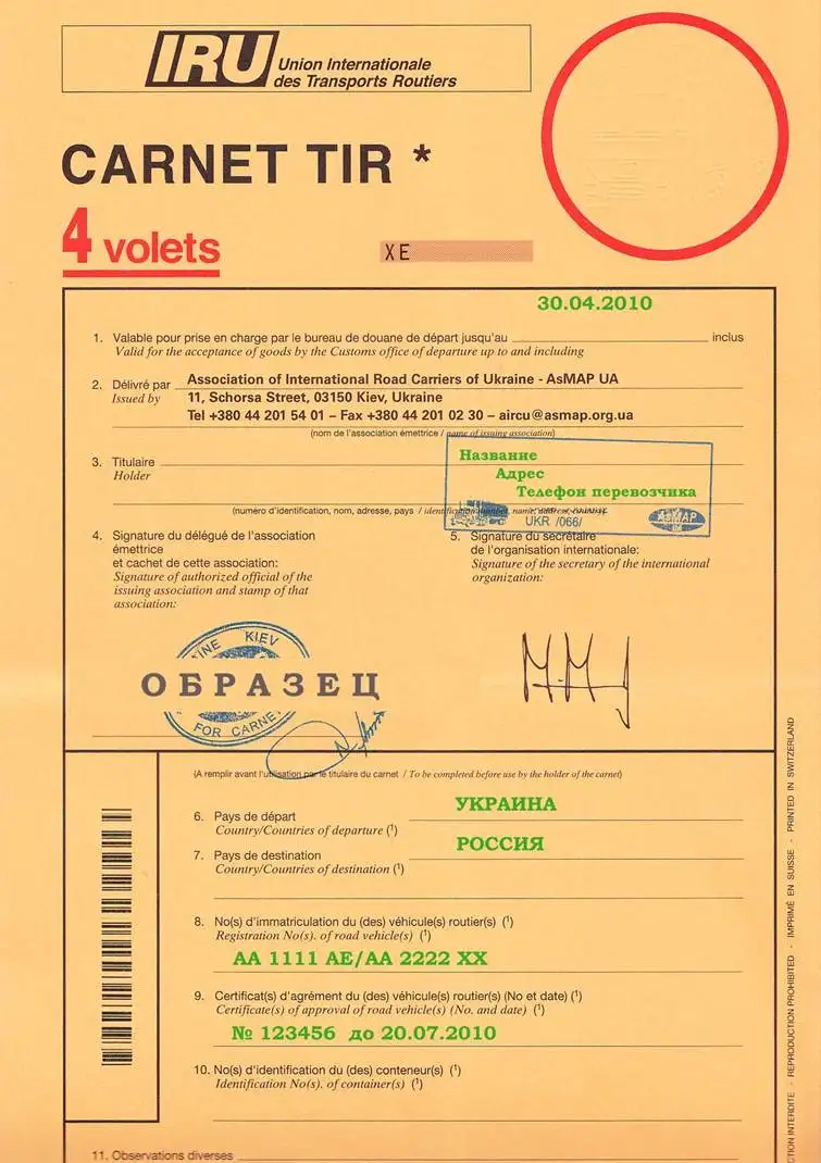 Заполнение книжки МДП при международной перевозке грузов