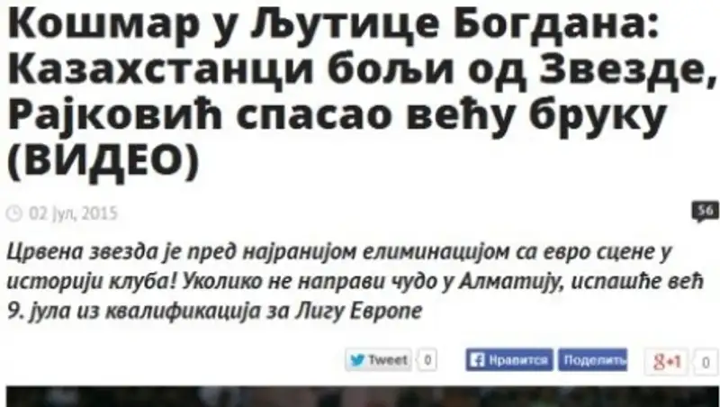 «Это — полный ноль, позор и стыд». Обзор сербских СМИ и мнения болельщиков