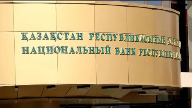 В Казахстане утверждены правила исчисления и условия действия плавающей ставки вознаграждения