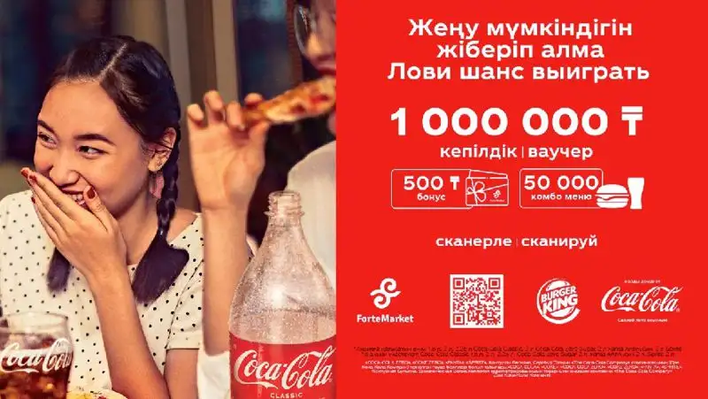 Розыгрыш призов: сделай лето вкусным вместе с Coca-Cola