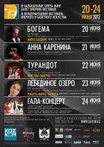 В Алматы пройдет III Международный фестиваль оперного и балетного искусства, фото - Новости Zakon.kz от 13.06.2012 15:49