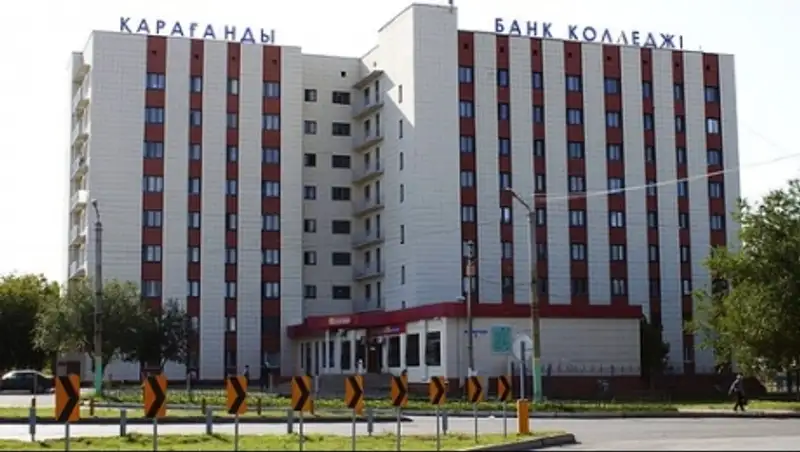 Специалистов кредитных товариществ будут готовить в Карагандинском банковском колледже