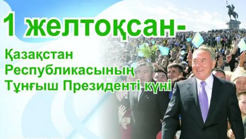 День Первого Президента в ВКО будут праздновать 10 дней