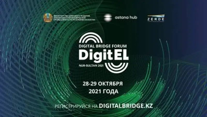 Международный технологический форум Digital Bridge пройдет в Нур-Султане