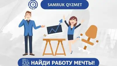 Samruk Qyzmet, фото - Новости Zakon.kz от 09.09.2021 10:00