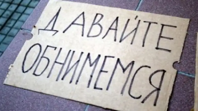 По всему миру отмечают Международный день объятий