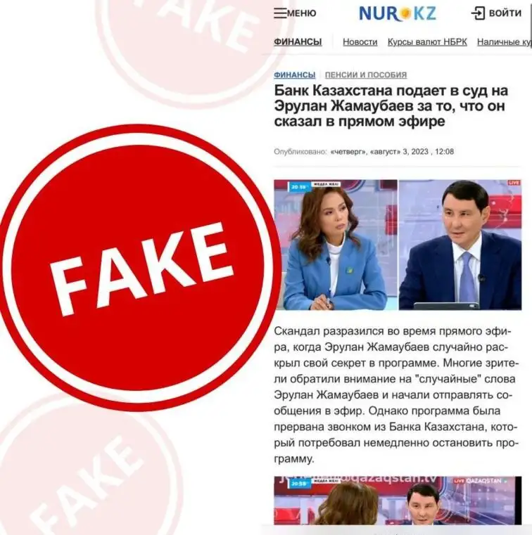 Мошенники используют , фото - Новости Zakon.kz от 03.08.2023 19:38