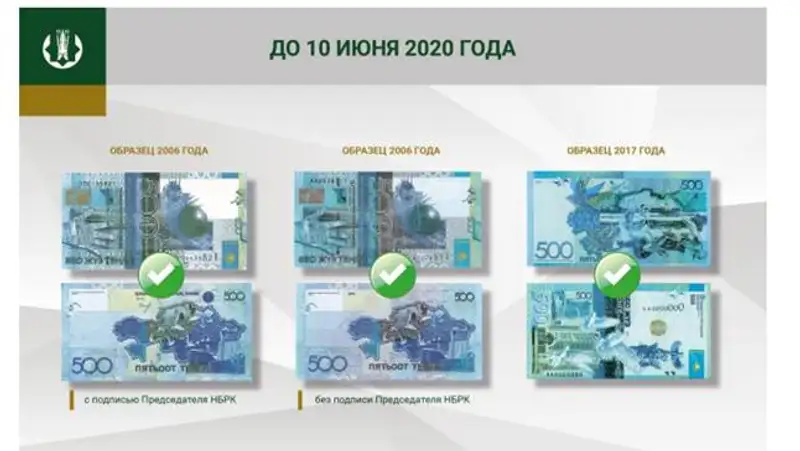 10 июня завершается период параллельного обращения банкнот 500 тенге старого образца, фото - Новости Zakon.kz от 01.06.2020 12:02