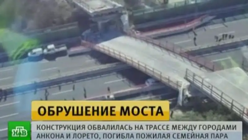 В Италии при обрушении автодорожного моста погибли люди