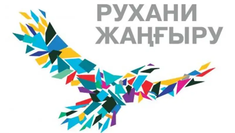 В Атырауской области за счет спонсоров реализуются 18 проектов «Рухани жаңғыру»