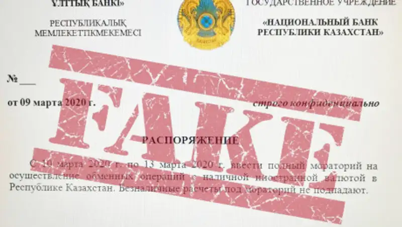 Нацбанк Казахстана не вводил мораторий на операции с валютой