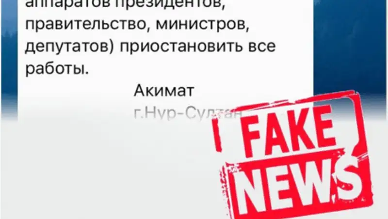 Отмену работы в Нур-Султане опроверг аким