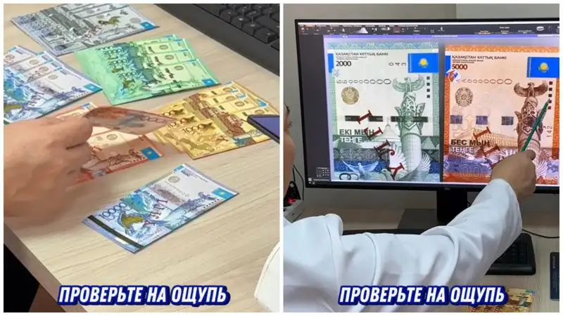 Как отличить фальшивые деньги: казахстанцам напомнили о нюансах, фото - Новости Zakon.kz от 25.09.2023 13:50