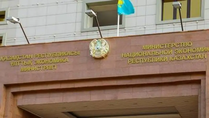 Два комитета упразднили в Министерстве нацэкономики РК