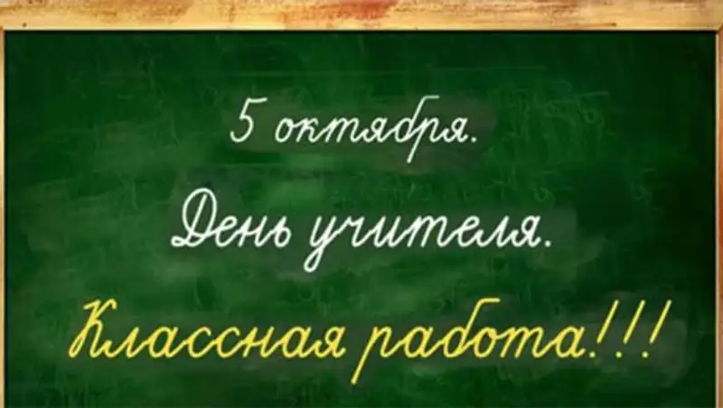 Союз мусульман Казахстана предлагает отменить День учителя