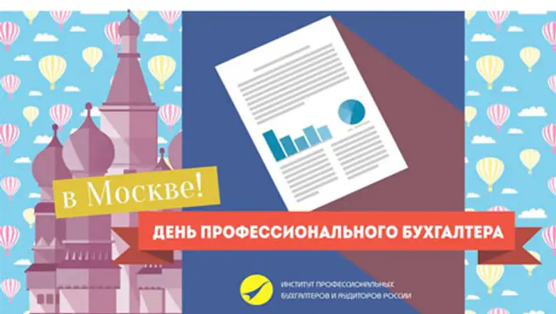 Ведущие профессиональные организации бухгалтеров России и Казахстана расширяют свое сотрудничество