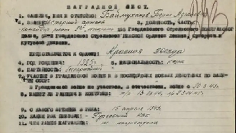 Не так давно был найден наградной лист фронтовика Баймуханова Бориса (Бурхан)