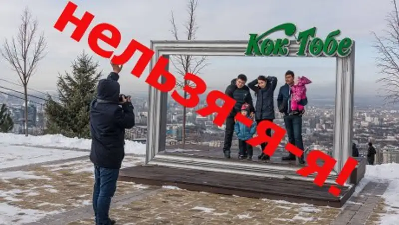В Алматы на Кок-Тобе запретили фотографировать