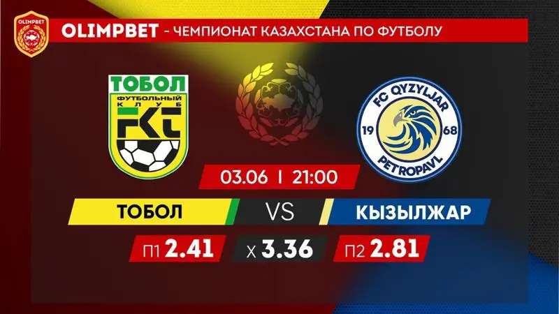 "Тобол" – "Кызылжар": экс-лидер против бронзового призера