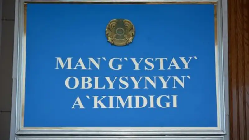Маңғыстау облысындағы мемлекеттік мекемелерінің атауы жазылған маңдайшалар латын әліпбиіне көшірілді