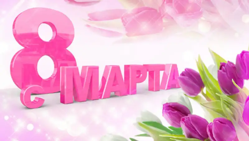 Какой будет погода 8 марта