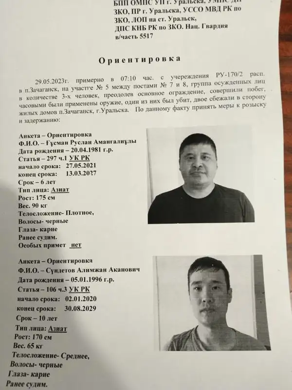 В Уральске сбежали трое осужденных: один убит, фото - Новости Zakon.kz от 29.05.2023 12:14
