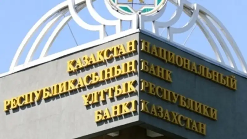 Нацбанк РК разработал положение по рассмотрению жалоб заемщиков
