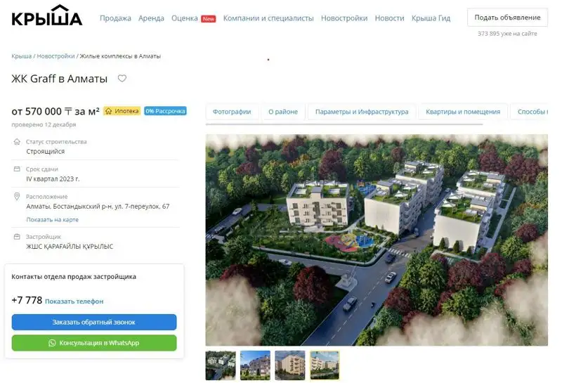 продажа квартир , фото - Новости Zakon.kz от 15.12.2022 17:50