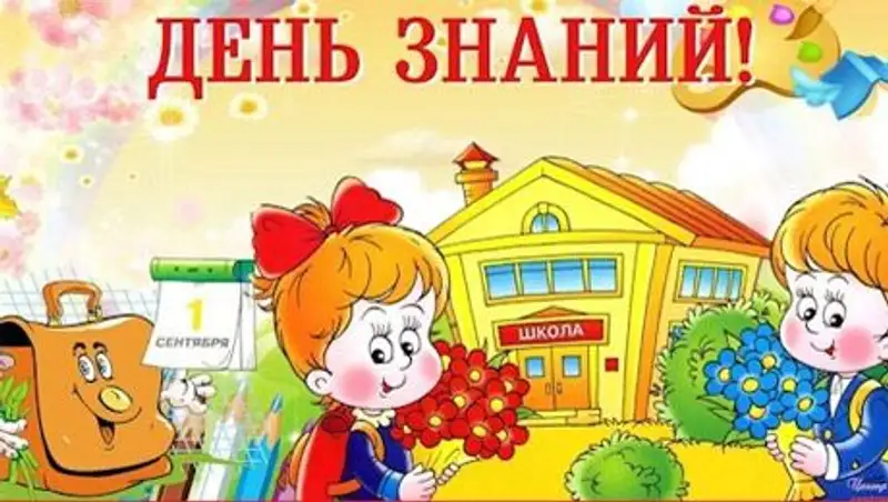 В Алматы для 24 тысяч первоклассников прозвучал «первый звонок»