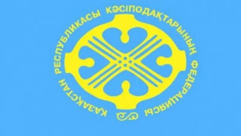 Федерация профсоюзов Казахстана поддержала решение о самороспуске Мажилиса