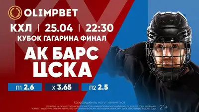 Olimpbet , фото - Новости Zakon.kz от 25.04.2023 18:32