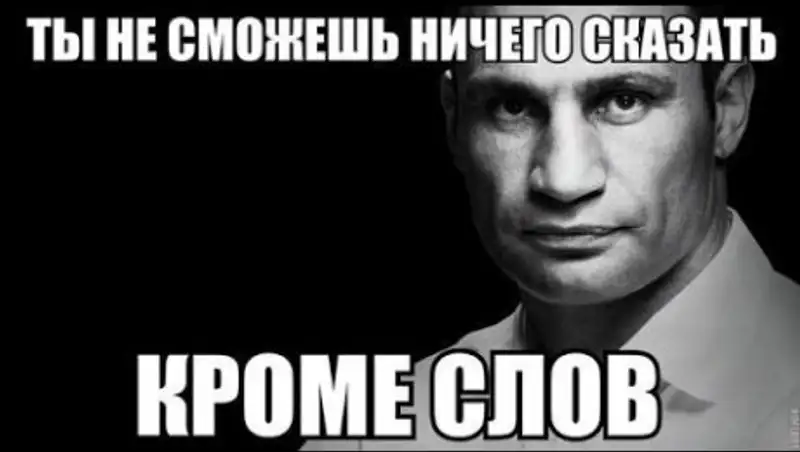 Кличко жжот! 10 легендарных цитат мэра Киева