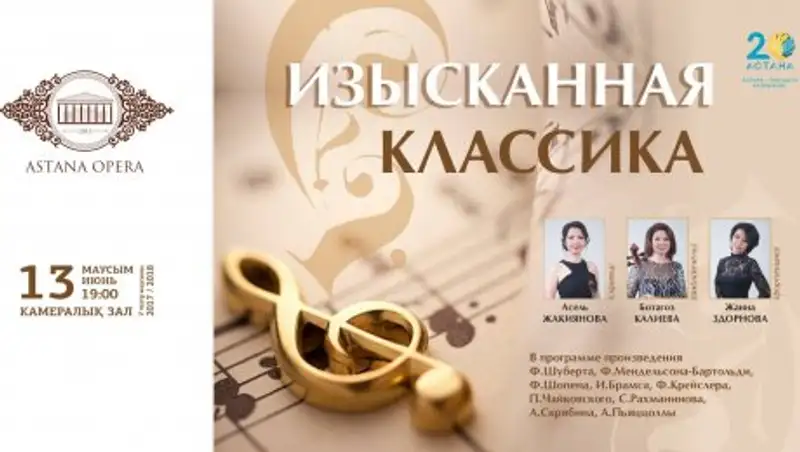 Новые голоса прозвучат в Камерном зале «Астана Опера»