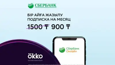 ДБ АО "Сбербанк", фото - Новости Zakon.kz от 01.10.2020 11:34