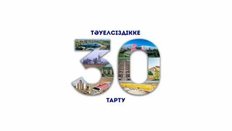 30 объектов и мероприятий запустят в рамках акции "Тәуелсіздікке тарту" в Алматинской области