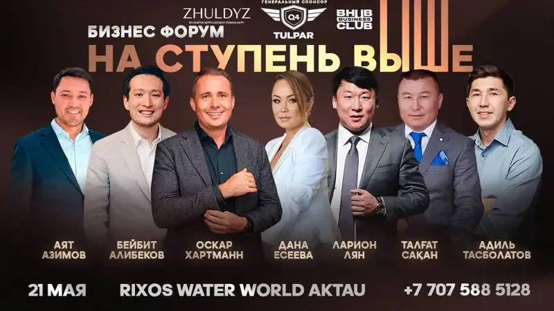 Бизнес-форум "НА СТУПЕНЬ ВЫШЕ" объединяет успешных предпринимателей и экспертов
