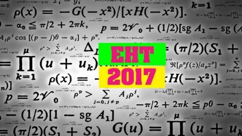 Как изменилось ЕНТ в 2017 году