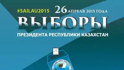 Zakon.kz, фото - Новости Zakon.kz от 27.04.2015 15:21