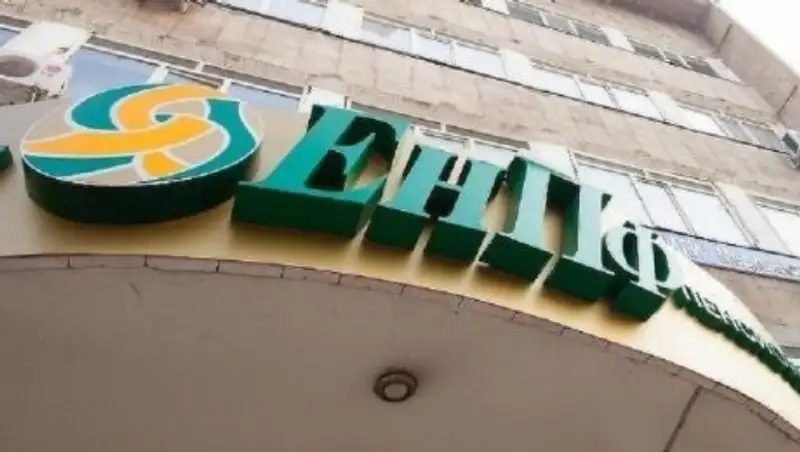 Общественный совет при ЕНПФ просит разъяснить выделение 50 млрд. тенге