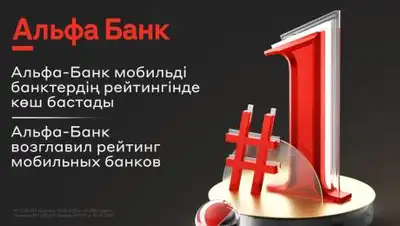 Альфа-Банк, фото - Новости Zakon.kz от 09.09.2021 09:17