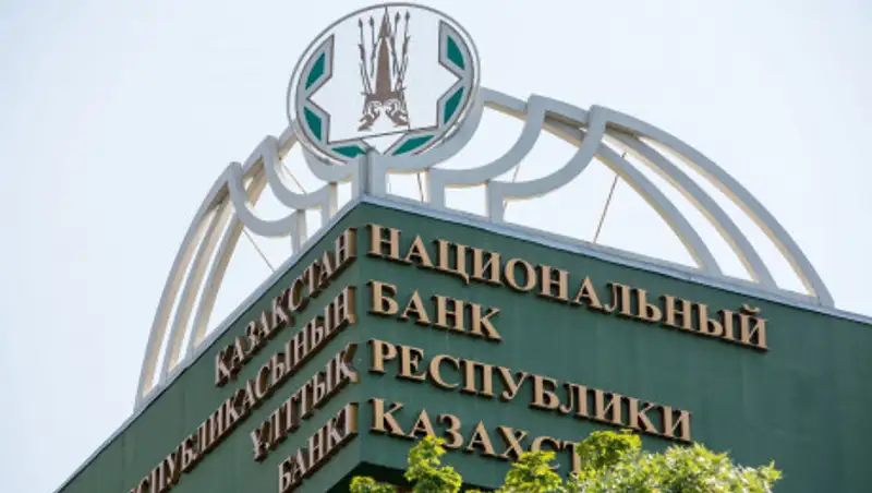 Нацбанк приступит к оценке качества активов банковского сектора РК с 1 августа